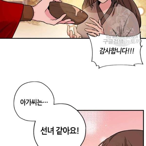 무협지 악녀인데 내가 제일 쎄 26화 25