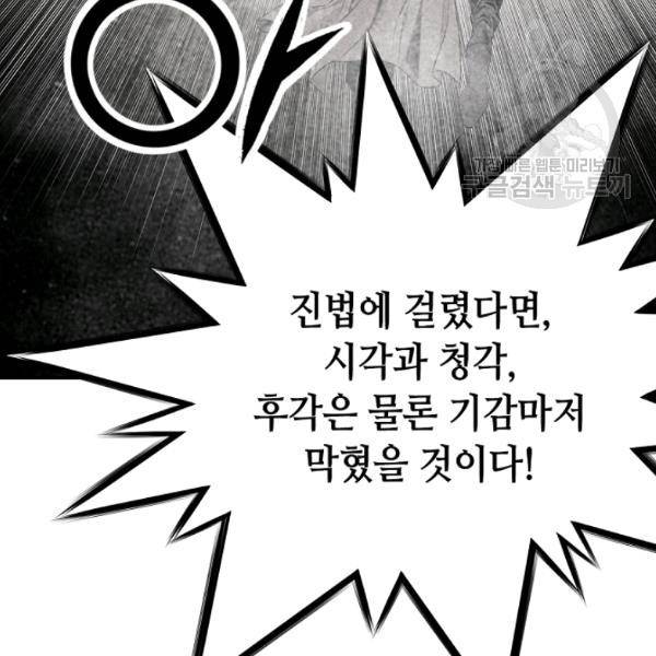 천애협로 151화 5