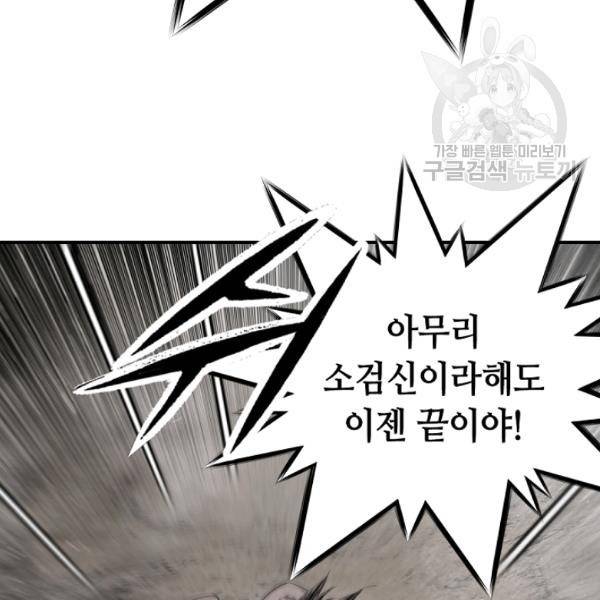 천애협로 151화 6