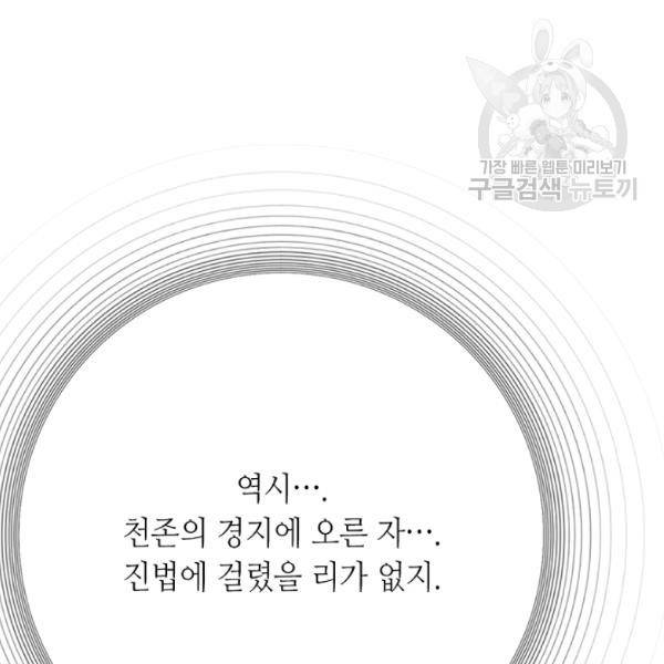 천애협로 151화 16