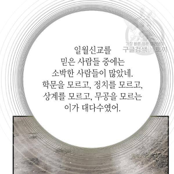 천애협로 151화 19