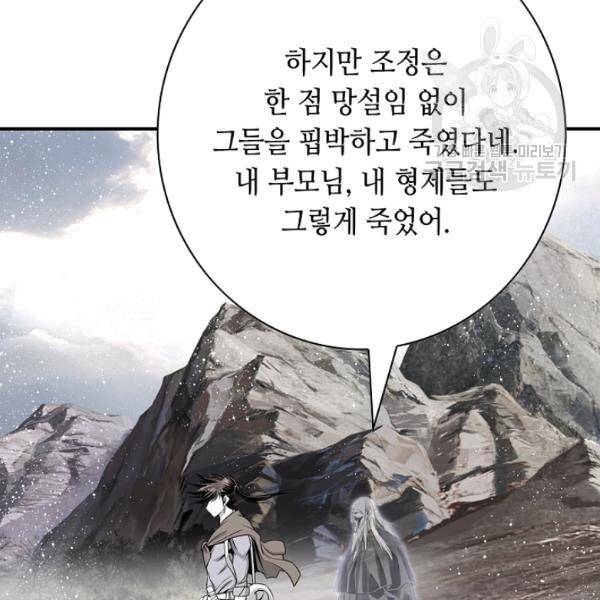 천애협로 151화 22