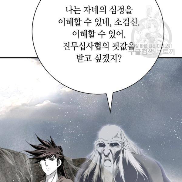 천애협로 151화 24