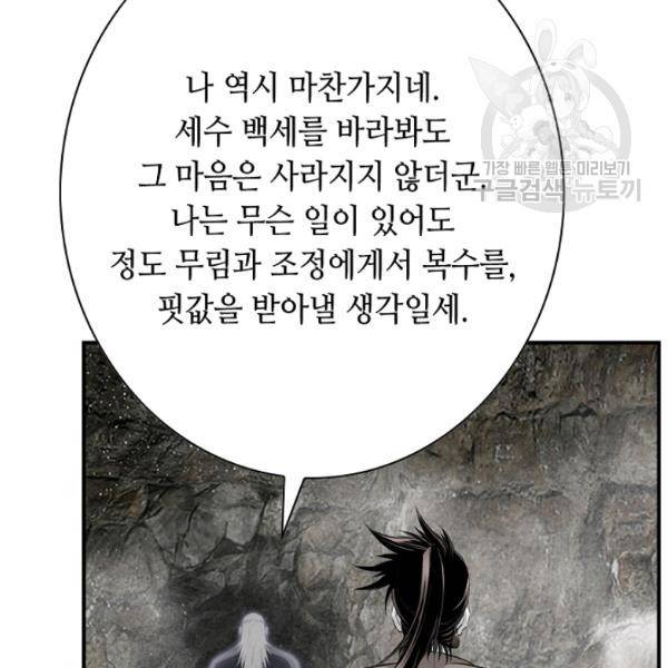 천애협로 151화 26