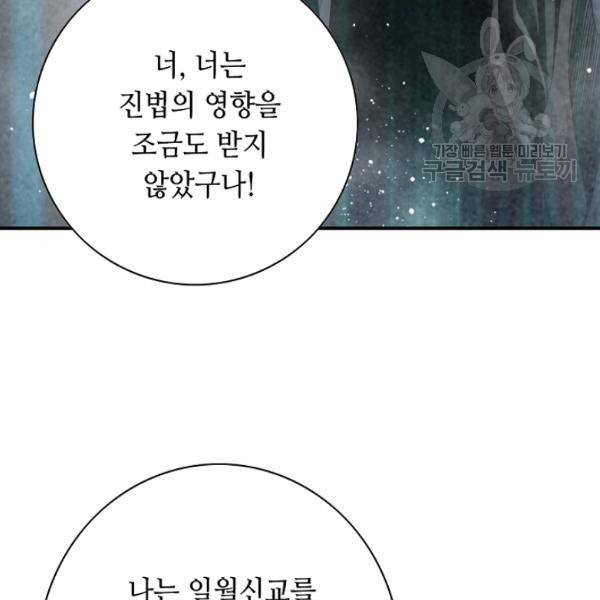 천애협로 151화 35