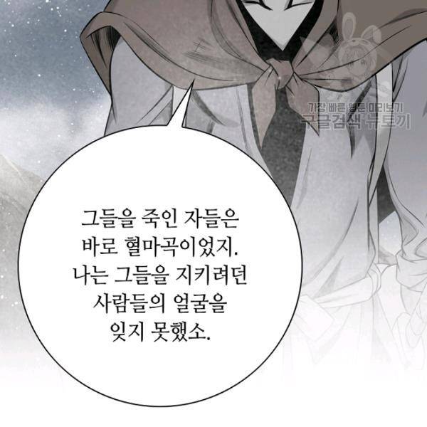 천애협로 151화 37