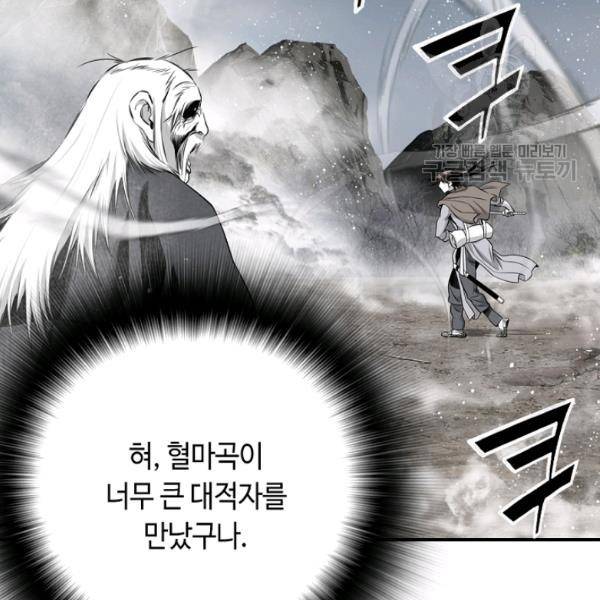 천애협로 151화 48