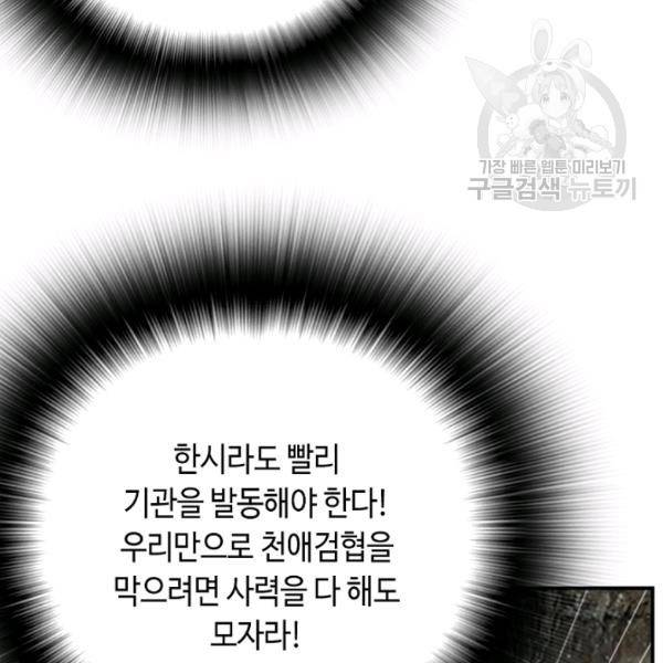 천애협로 151화 49