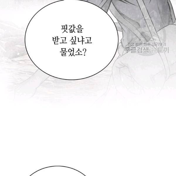 천애협로 151화 53