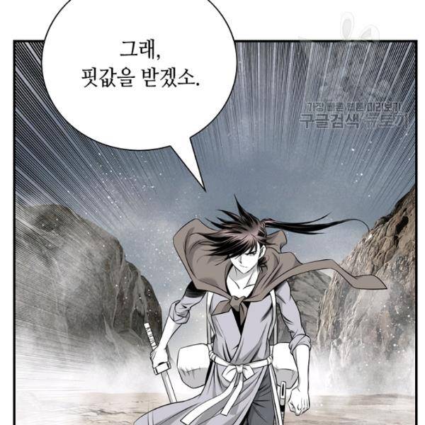 천애협로 151화 54