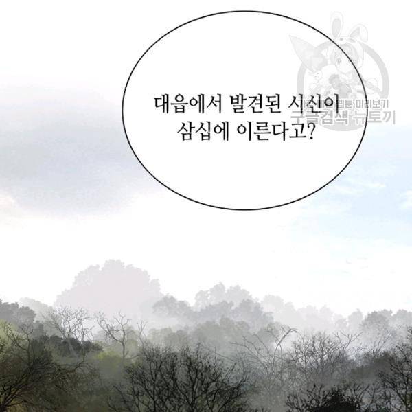 천애협로 151화 61