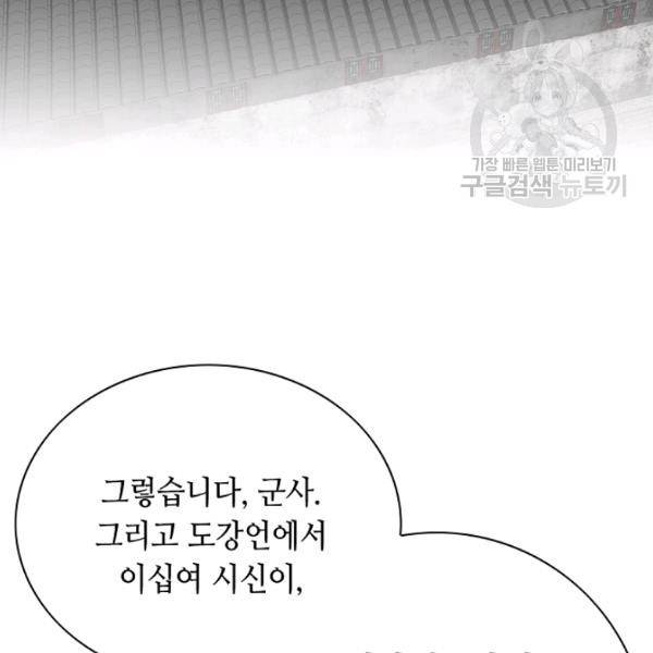 천애협로 151화 63