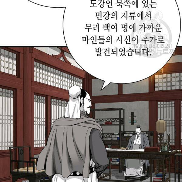 천애협로 151화 64