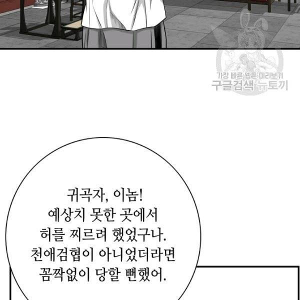 천애협로 151화 65