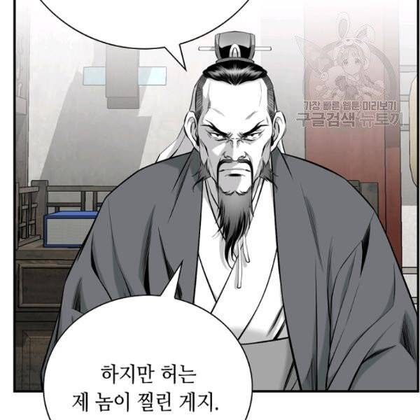 천애협로 151화 66
