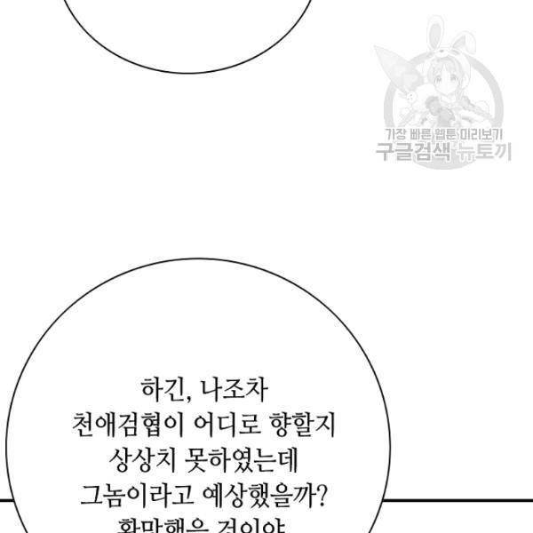 천애협로 151화 67