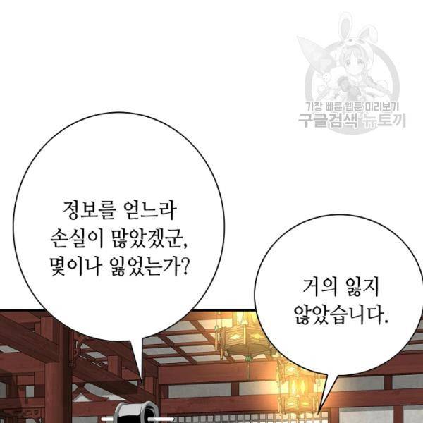 천애협로 151화 69