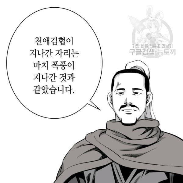 천애협로 151화 71