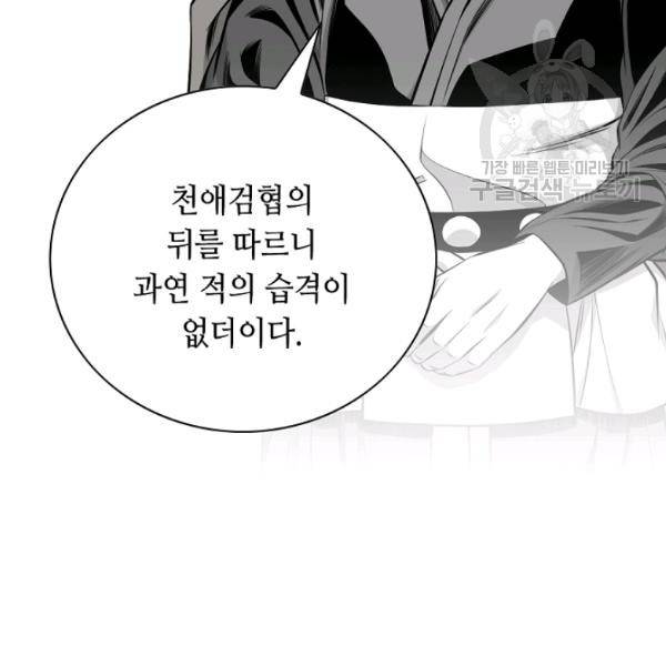 천애협로 151화 72