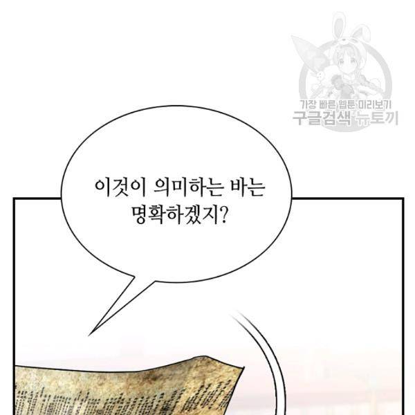 천애협로 151화 73