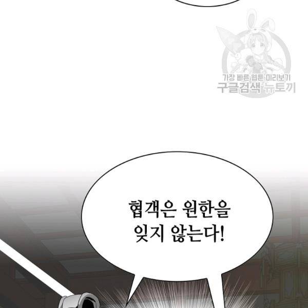 천애협로 151화 75