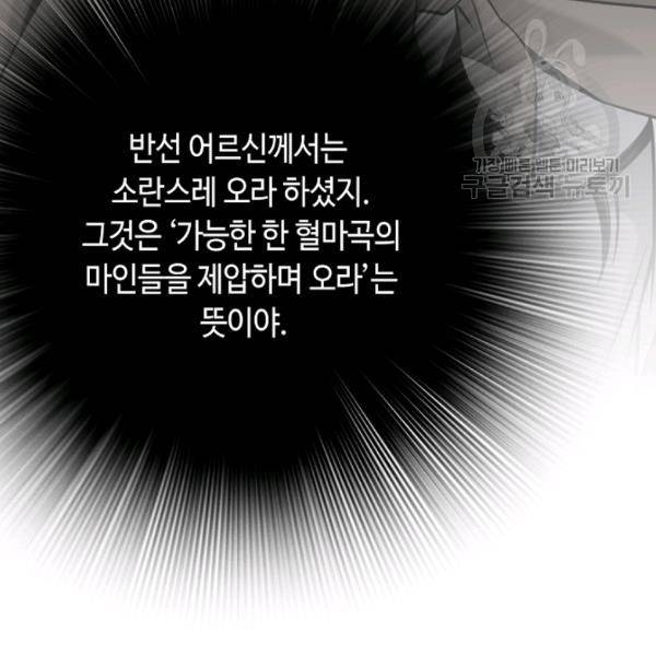 천애협로 151화 88