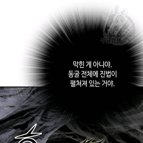 천애협로 151화 91
