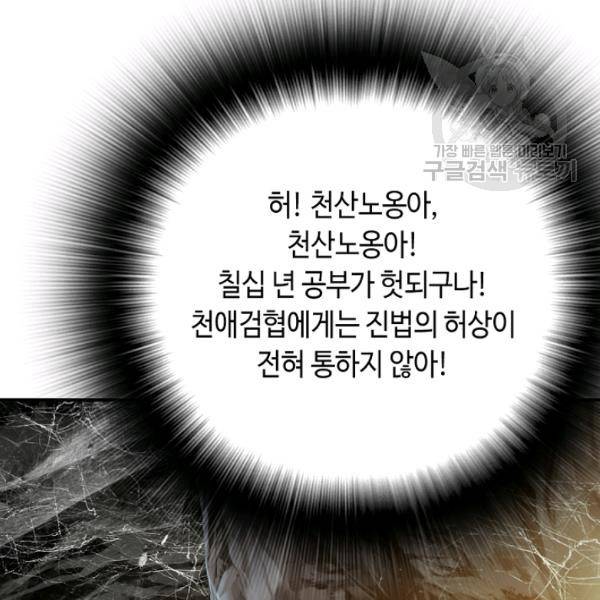 천애협로 151화 100