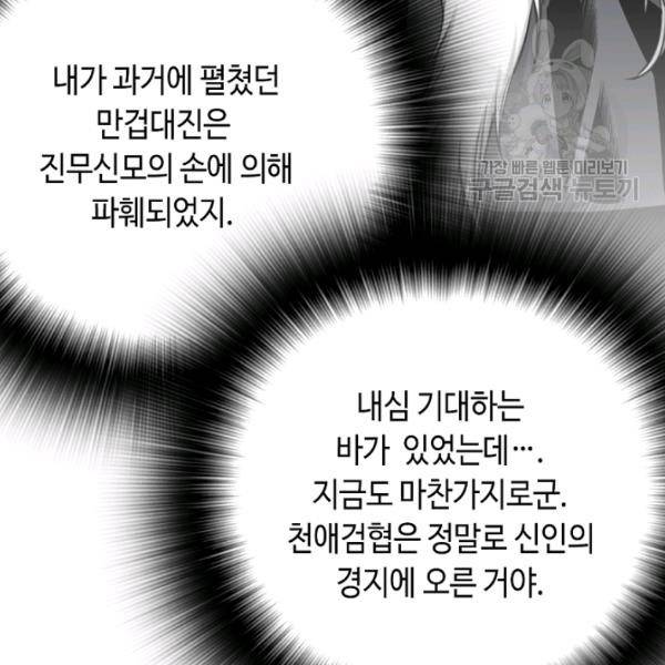 천애협로 151화 104