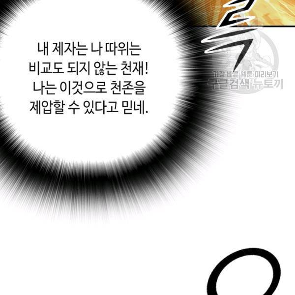 천애협로 151화 107