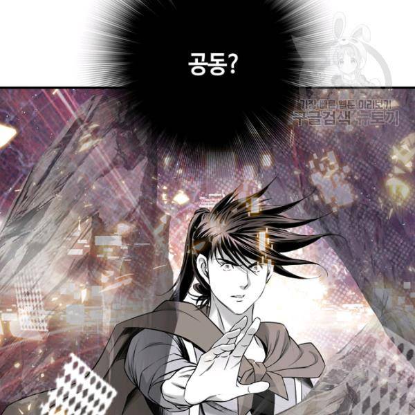 천애협로 151화 110