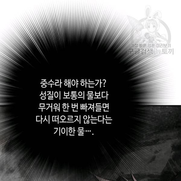 천애협로 151화 140