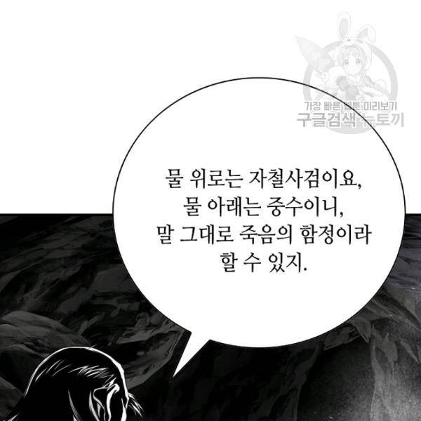천애협로 151화 143
