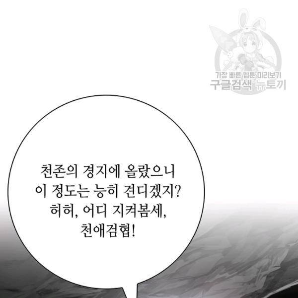 천애협로 151화 145