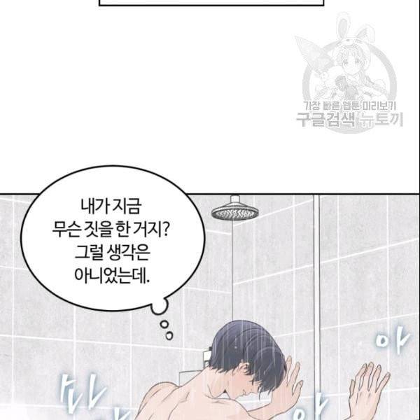 픽셀 오브 라이프 65화 8