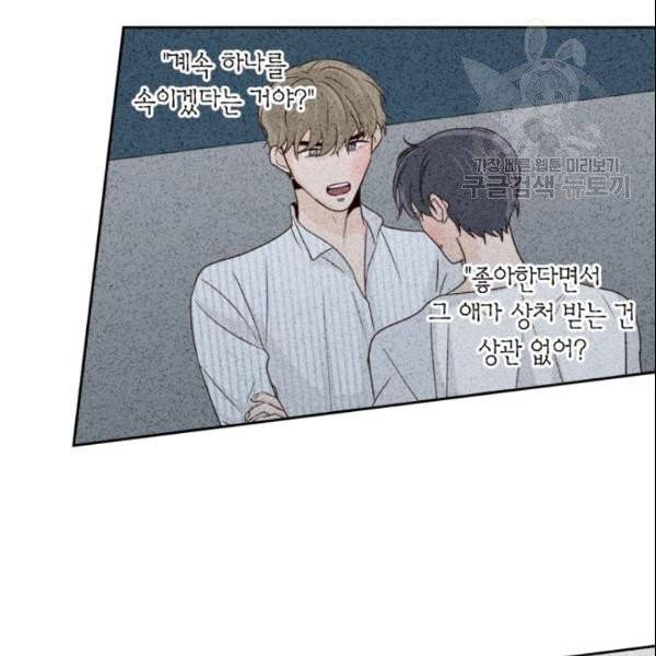 픽셀 오브 라이프 65화 15