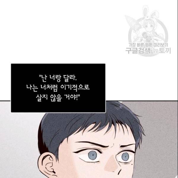 픽셀 오브 라이프 65화 18