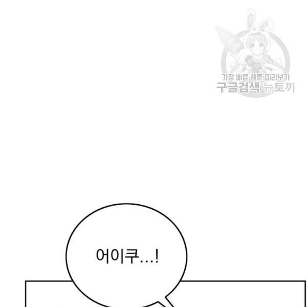이블헌터 45화 8