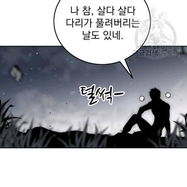 이블헌터 45화 11