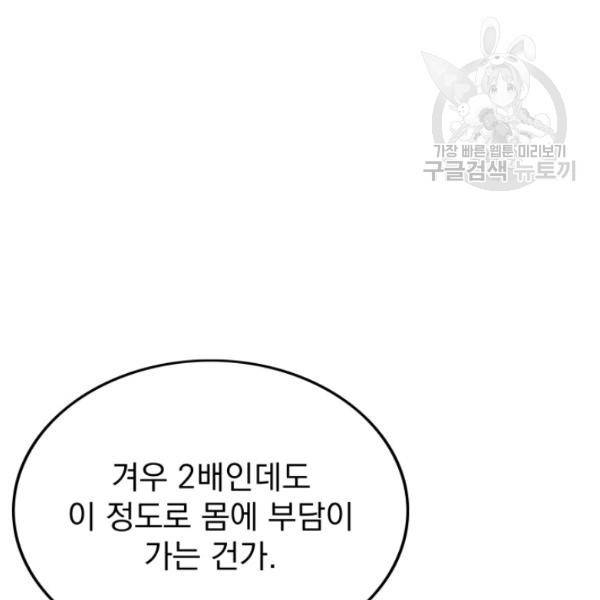 이블헌터 45화 12