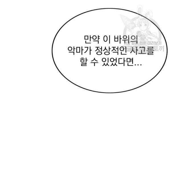 이블헌터 45화 14