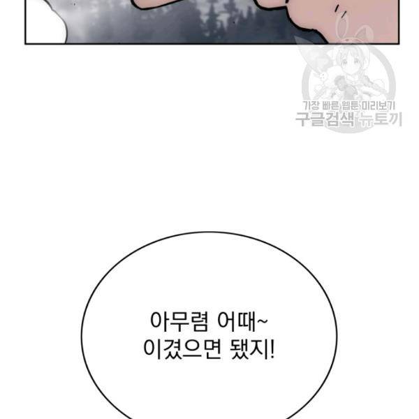 이블헌터 45화 16