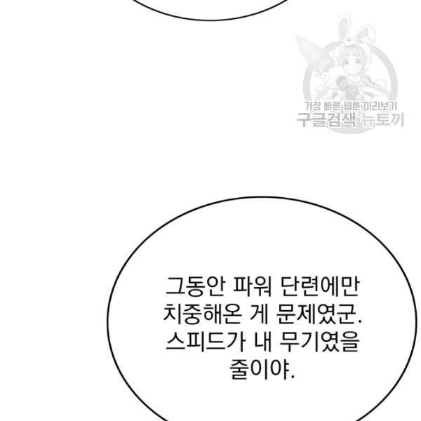 이블헌터 45화 17