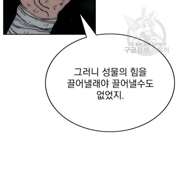 이블헌터 45화 19