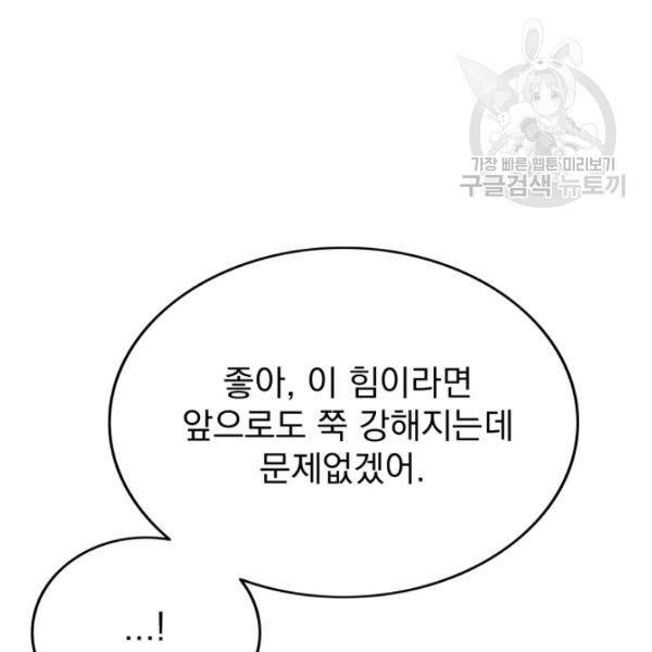 이블헌터 45화 20