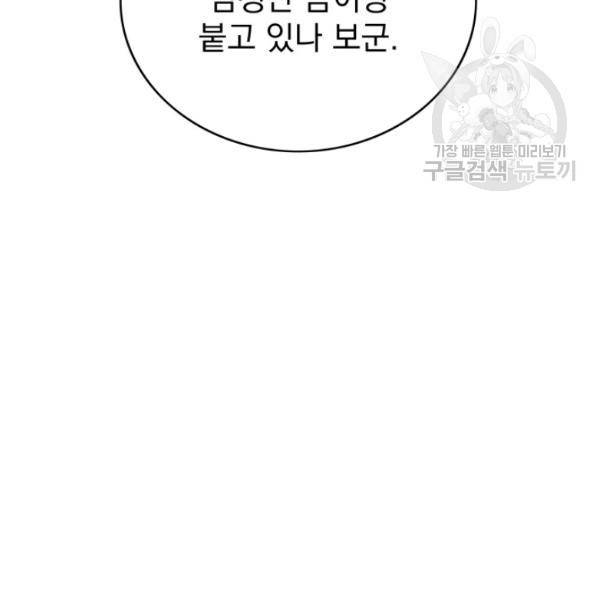 이블헌터 45화 25