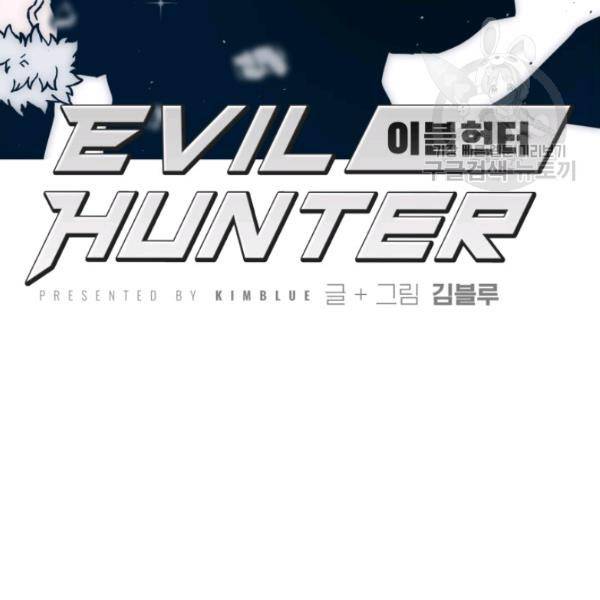 이블헌터 45화 28