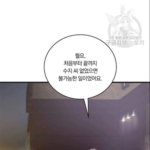 늑대가 우는 약국 26화 3