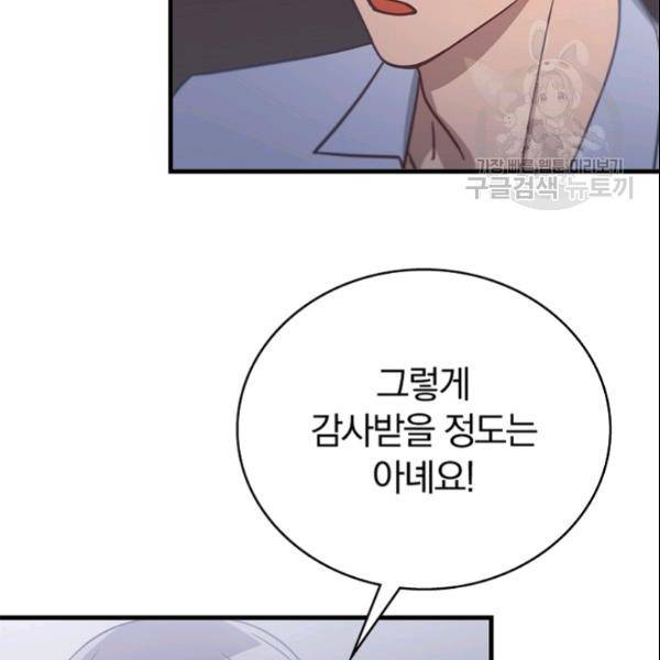 늑대가 우는 약국 26화 6