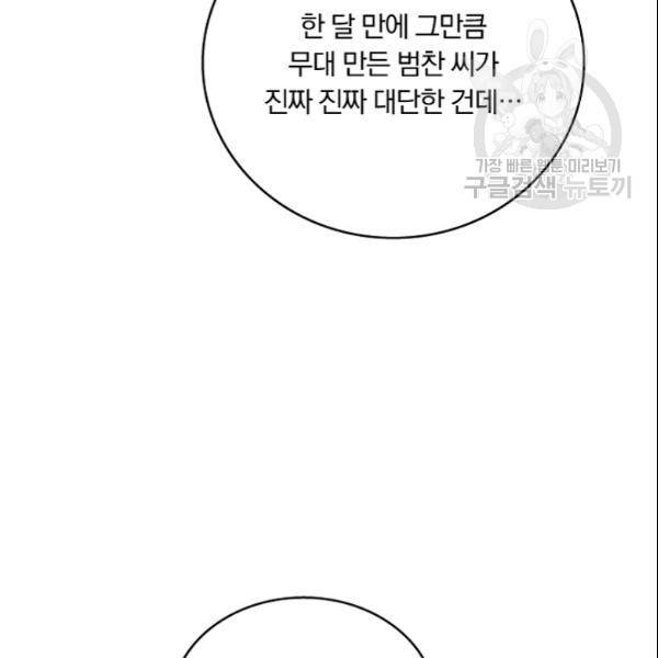 늑대가 우는 약국 26화 8